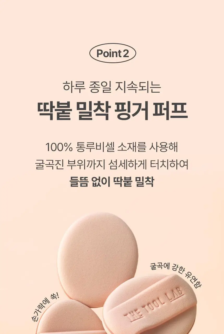 [크림블러셔짝꿍템/미니 퍼프/컨실러 증정] 더툴랩 스킨핏 컨실 듀오(기획/단품) 상세페이지 34